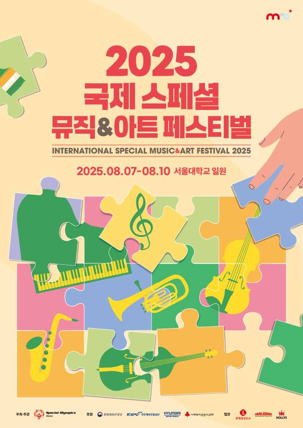 2025국제스페셜뮤직&amp;아트페스티벌포스터