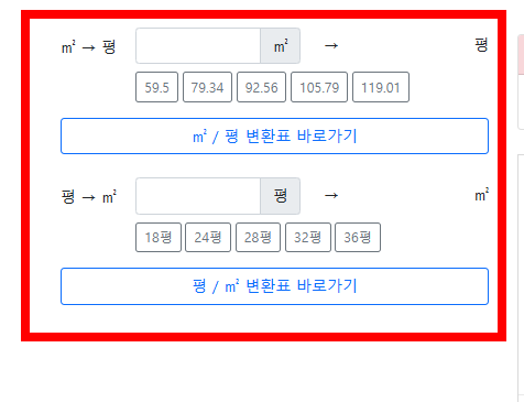 제곱미터 계산법 간단 방법