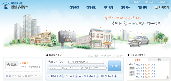 법원경매정보사이트