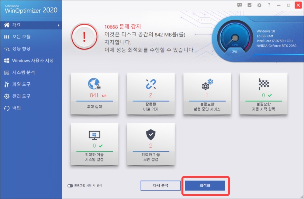 Win Optimizer 2020