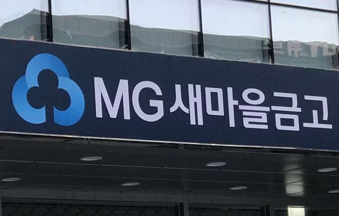 새마을금고 정기예금