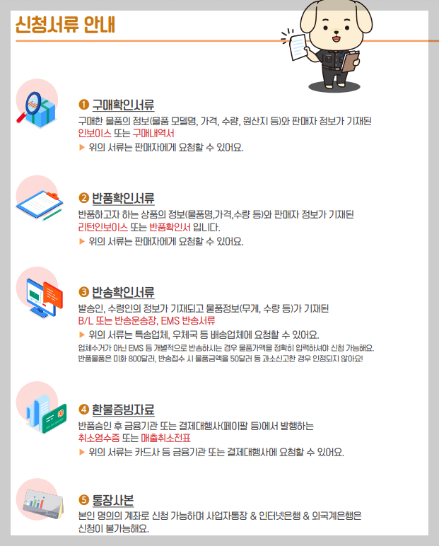 모바일 관세 환급신청 방법