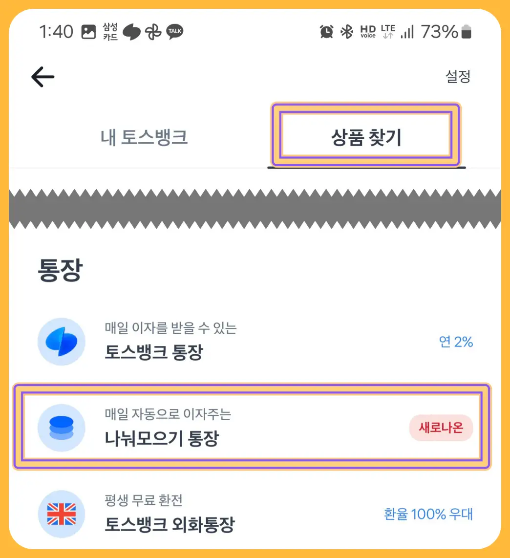 나눠모으기-통장-만드는-방법