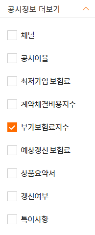실비보험 가격 비교 개인정보 조회 없이 하는 방법5