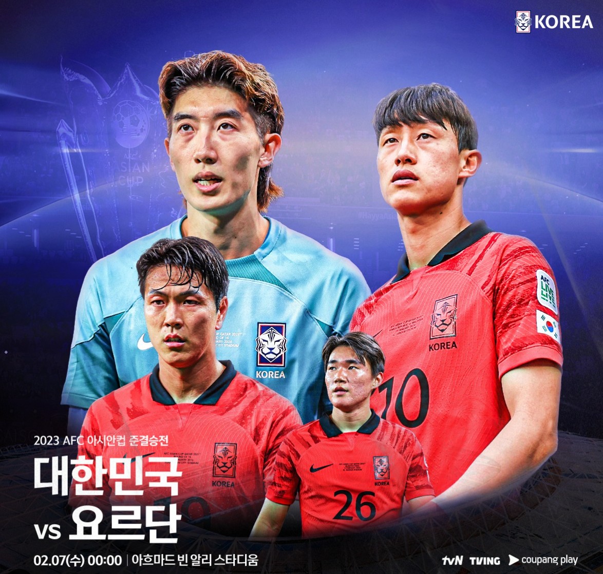 한국 요르단 4강전