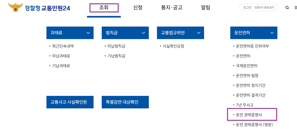 운전 경력증명서 인터넷 발급