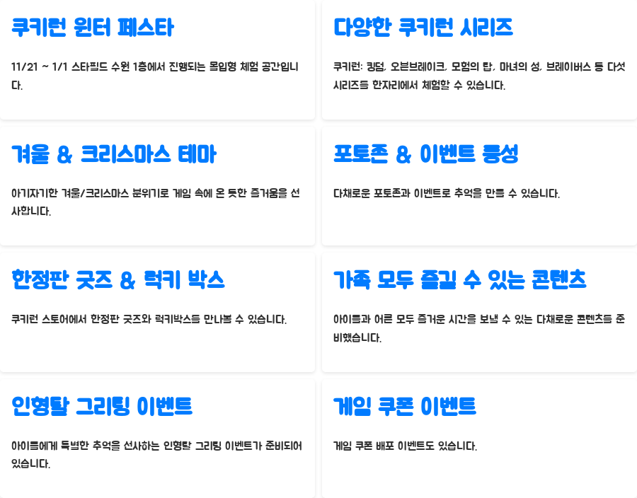 수원 스타필드 크리스마스, 쿠키런과 함께 겨울왕국 체험 - 쿠키런 윈터 페스타: 게임 속 세상으로 떠나는 환상적인 여정 수원 스타필드 크리스마스, 쿠키런과 함께 겨울왕국 체험 - 쿠키런 윈터 페스타: 게임 속 세상으로 떠나는 환상적인 여정