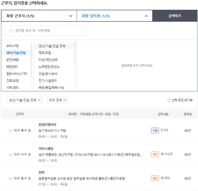 대구-생산직-채용정보