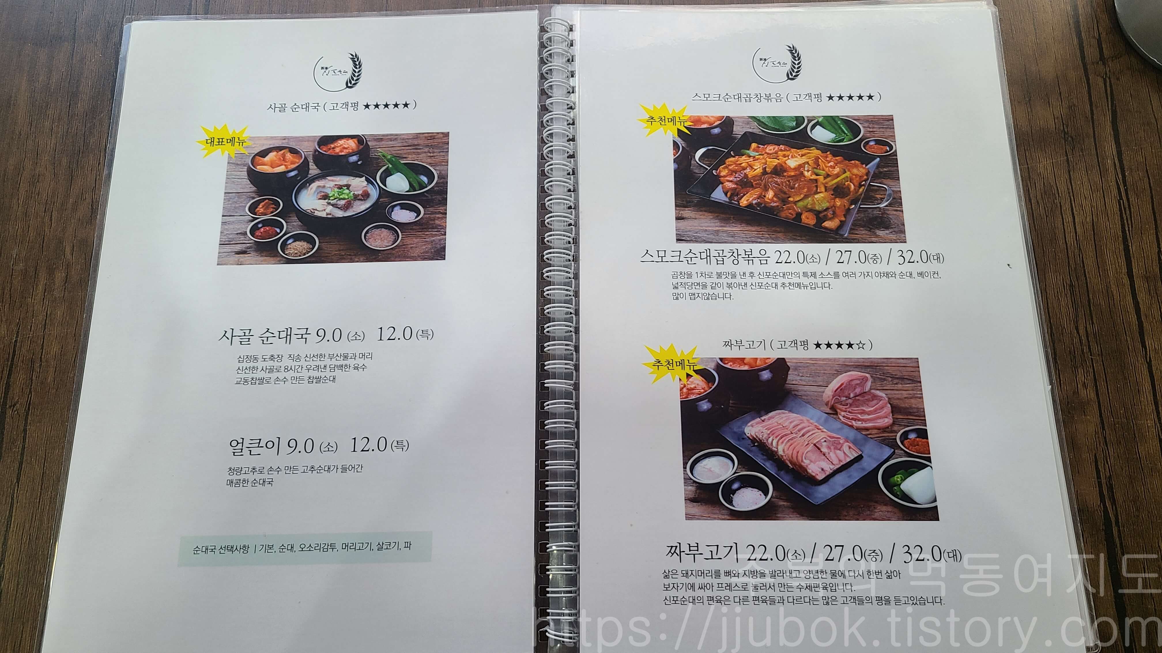 동인천-신포순대-메뉴판-3