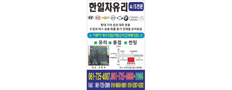 순천시 자동차유리