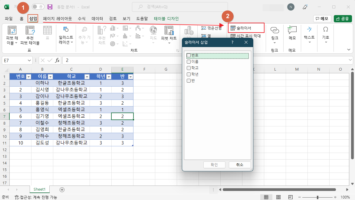 엑셀에서 슬라이서 활용 사진2