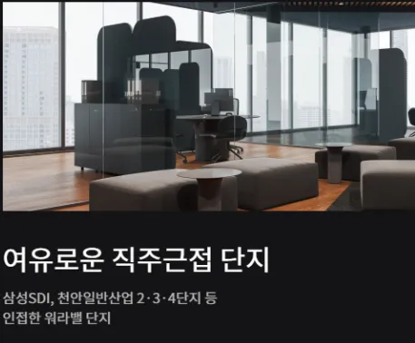 천안아이파크시티2단지 직주근접