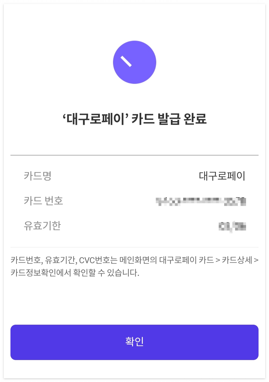 대구로페이 카드 신청