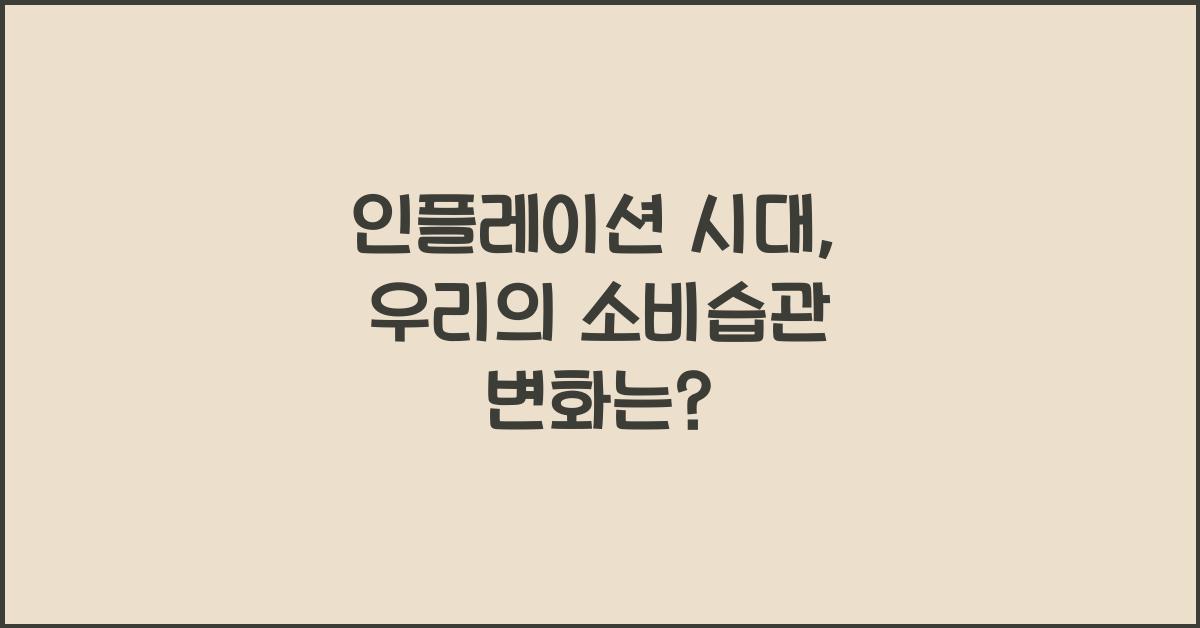인플레이션
