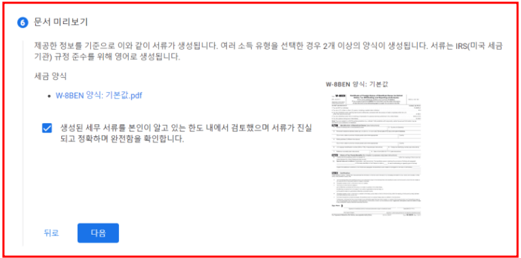 애드센스 결제계정 문제 해결 미국, 싱가포르 세금정보 추가하기