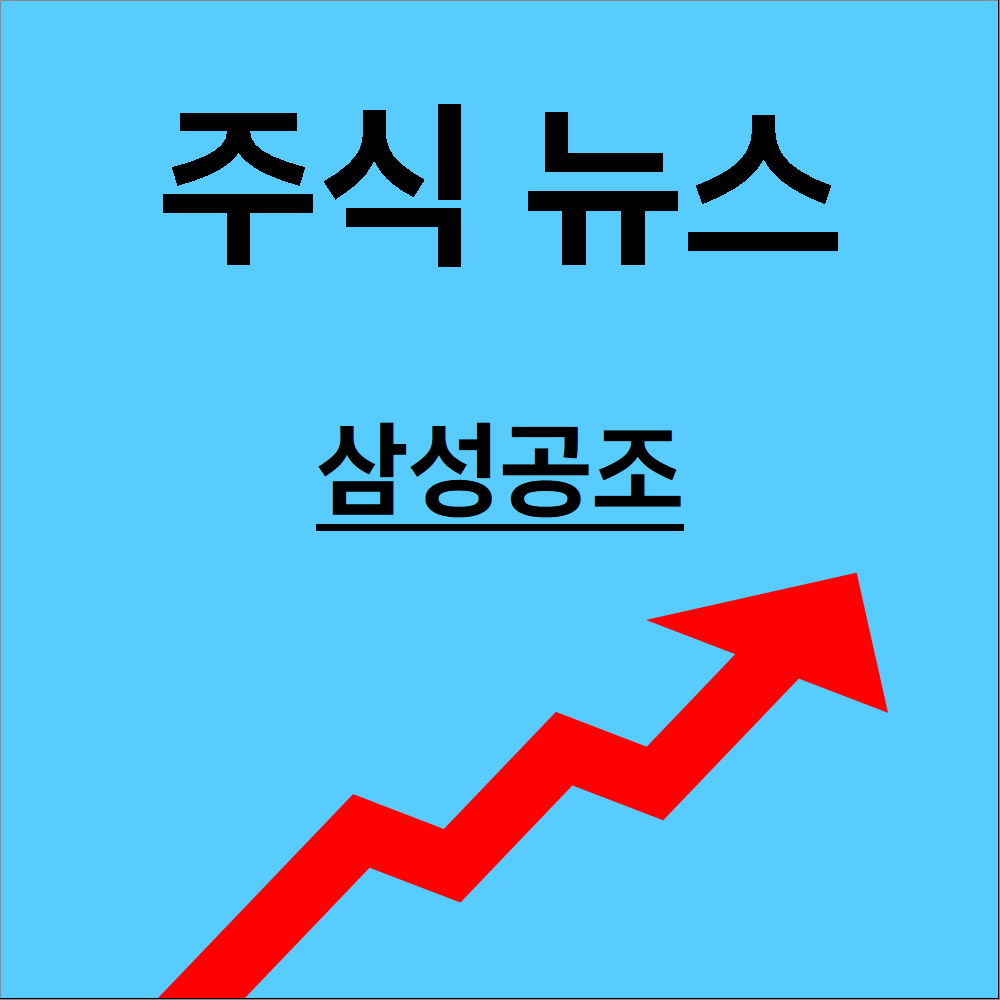 삼성공조