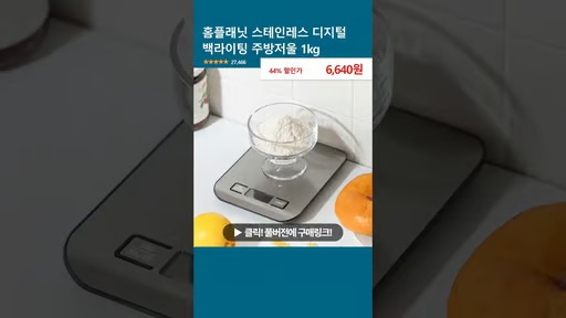 주방저울 고르는법 추천 3종 비교