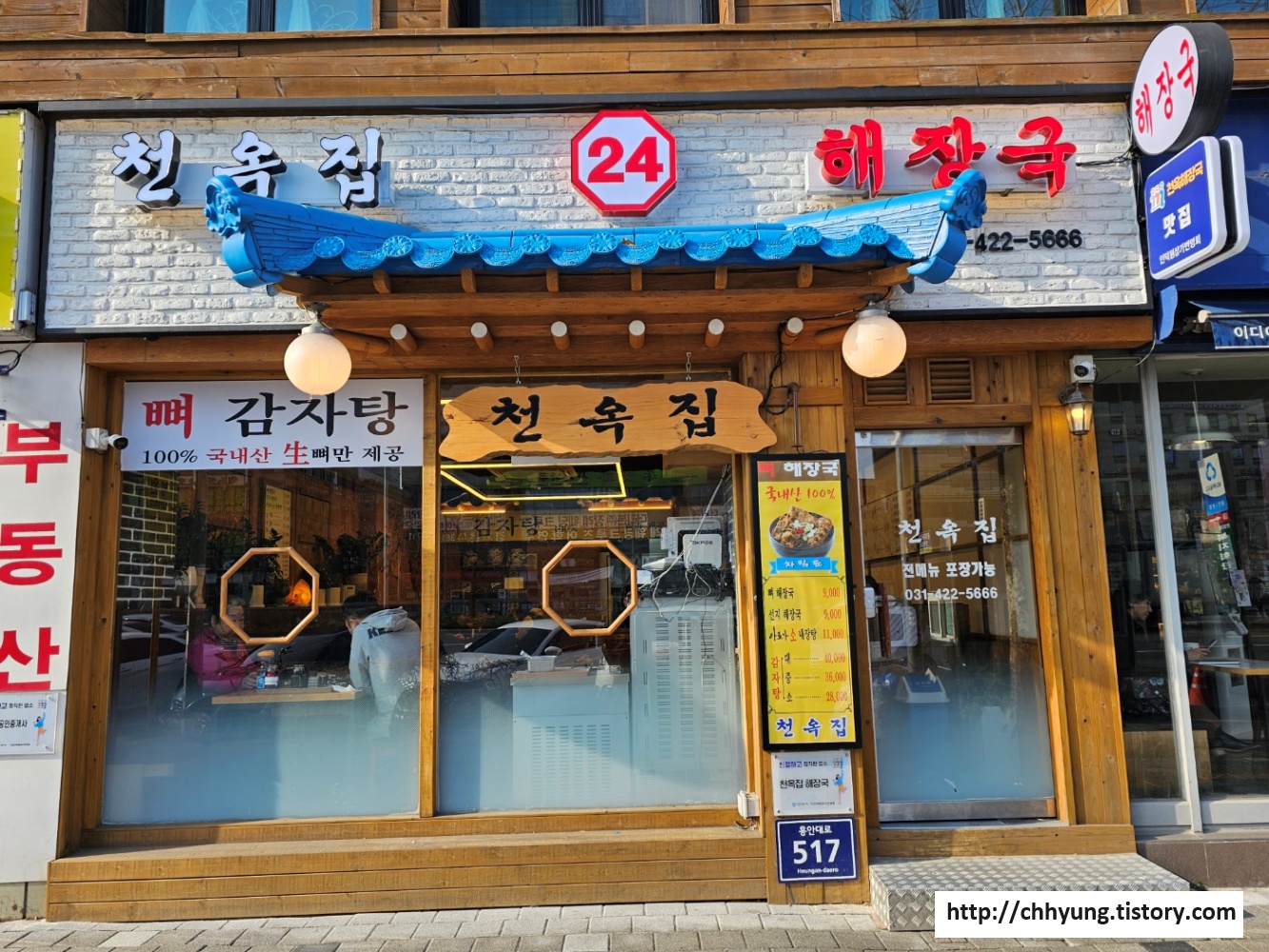 천옥집 - 경기 안양시 동안구 관양동 1503 1층