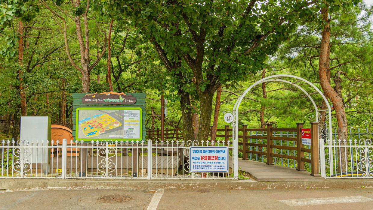 동해시 무릉계곡힐링캠핑장 소개