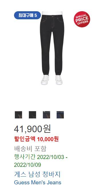 코스트코-10월-할인상품-게스-청바지