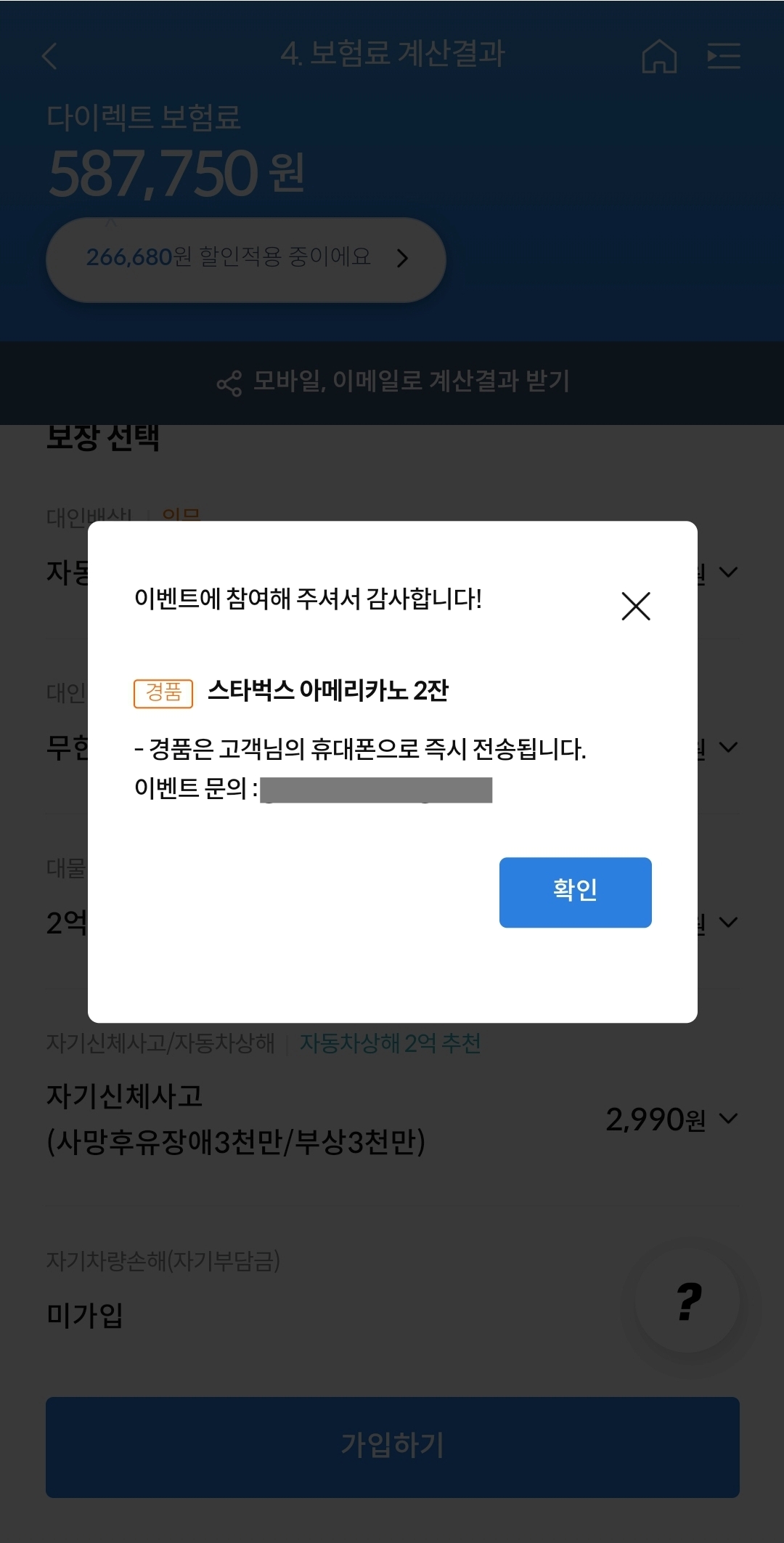 아메리카노 이벤트 인증