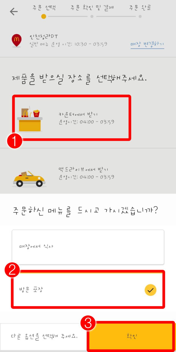 카운터에서받기-방문포장