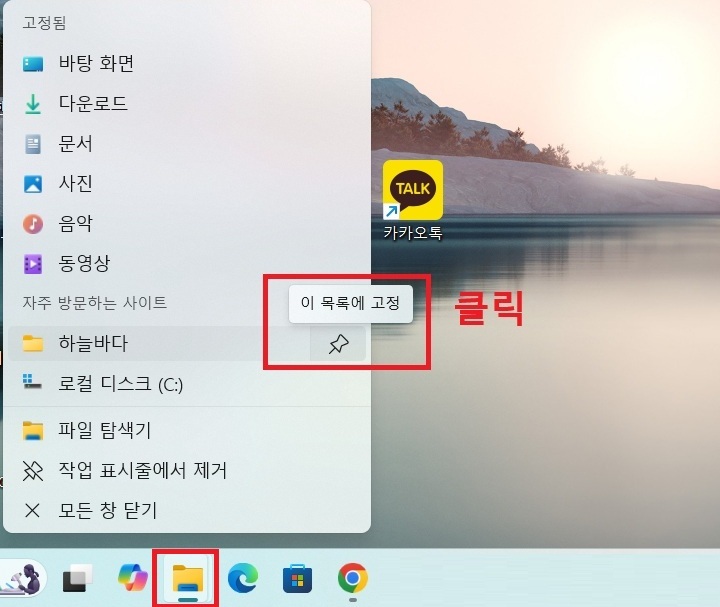 메뉴창에 폴더가 보이고 우측에 이목록에 고정 아이콘 보임