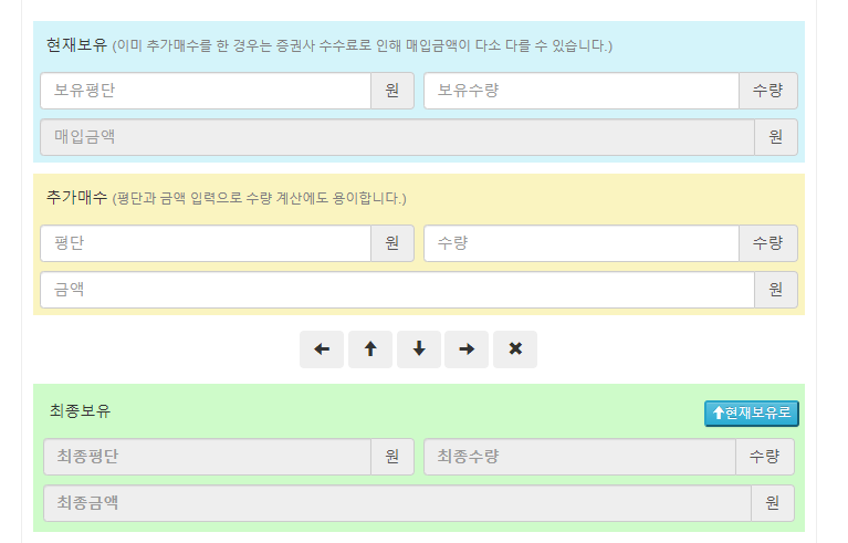 주식-평단가-계산기-사이트인-웹툴-사진