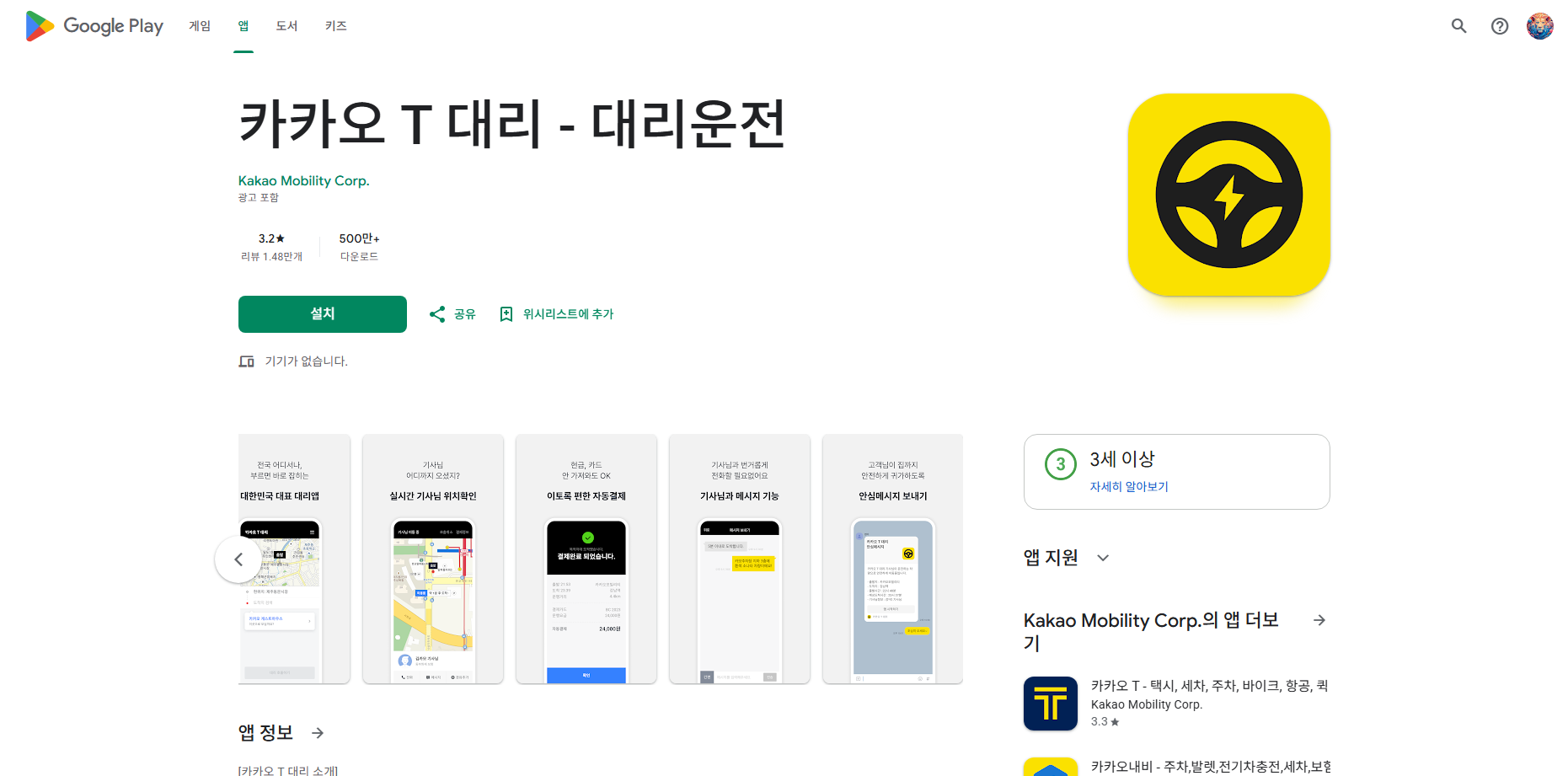 카카오 T 대리, 대리운전 호출 앱