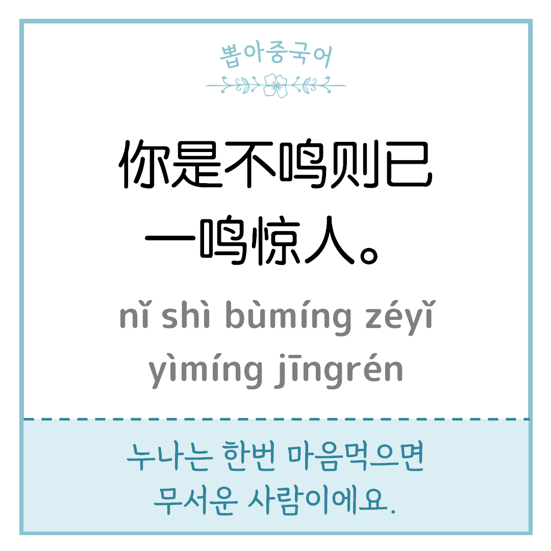중국어 한마디