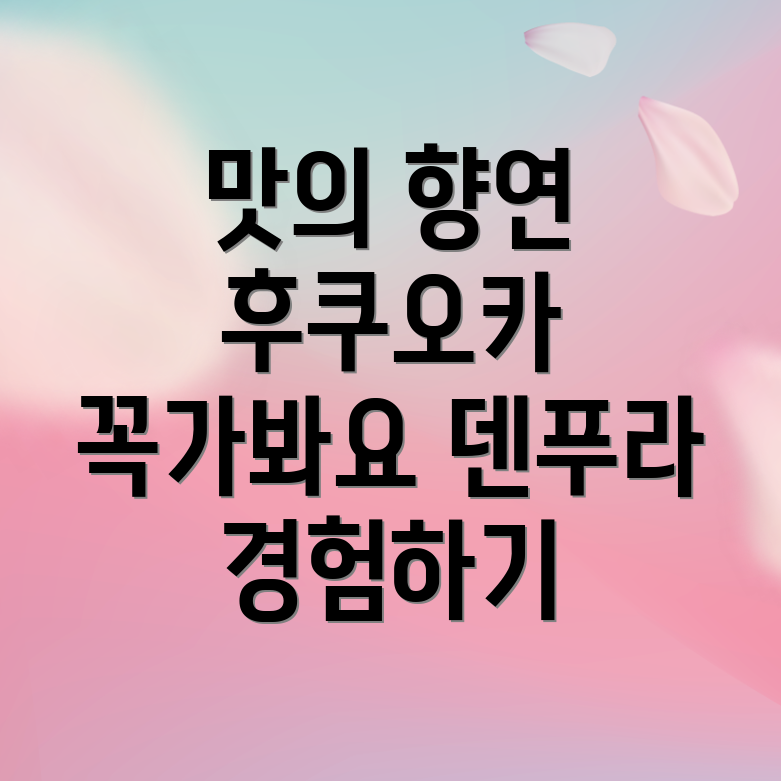 덴푸라 나가오카