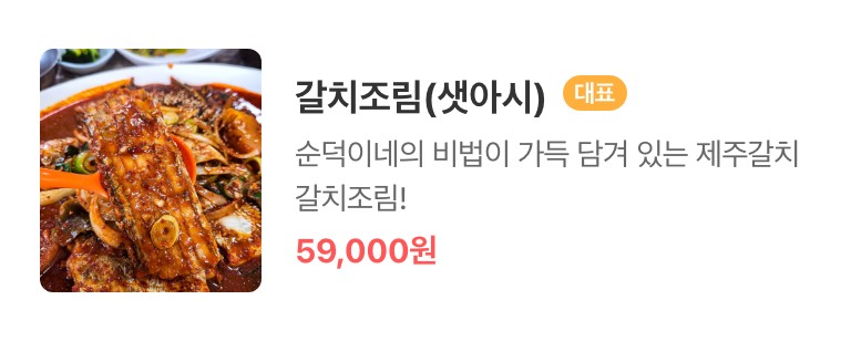 성산 갈치조림 순덕이네-메뉴3