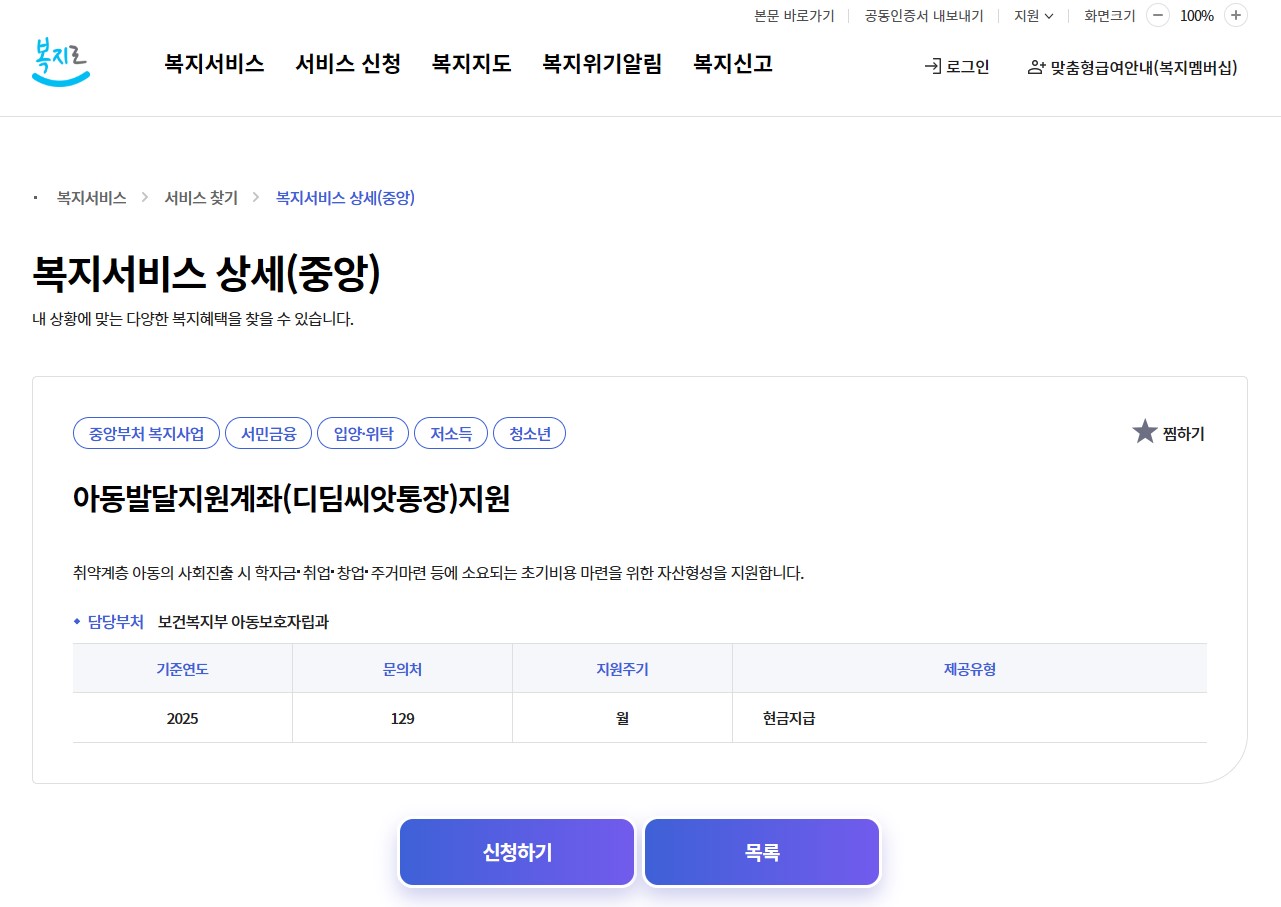 디딤씨앗통장 – 신청 방법, 입금, 만기 & 주의할 점 총정리
