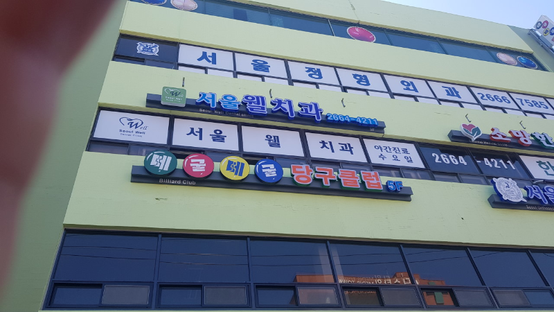 강서구 공항동 정형외과 유명하고 잘하는 곳 추천 TOP 5