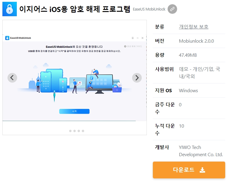 이지어스-iOS용-암호-해제-프로그램