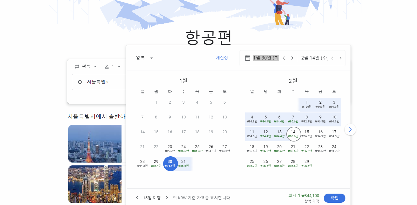 구글 항공권 검색 사이트 이미지