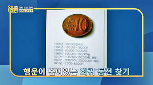 10원 희귀동전 가격표