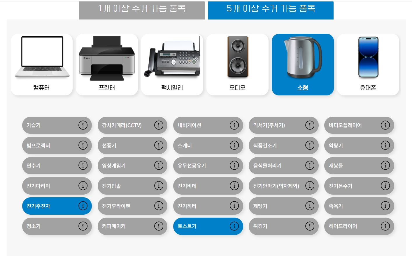 폐가전 무료수거