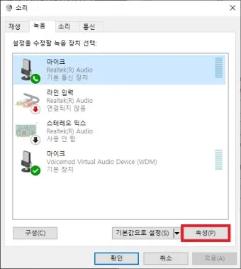 마이크 설정 음질 테스트 꿀팁_2