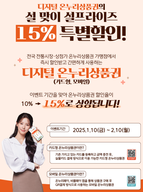 디지털 카드형 모바일형 온누리상품권 설 15%할인