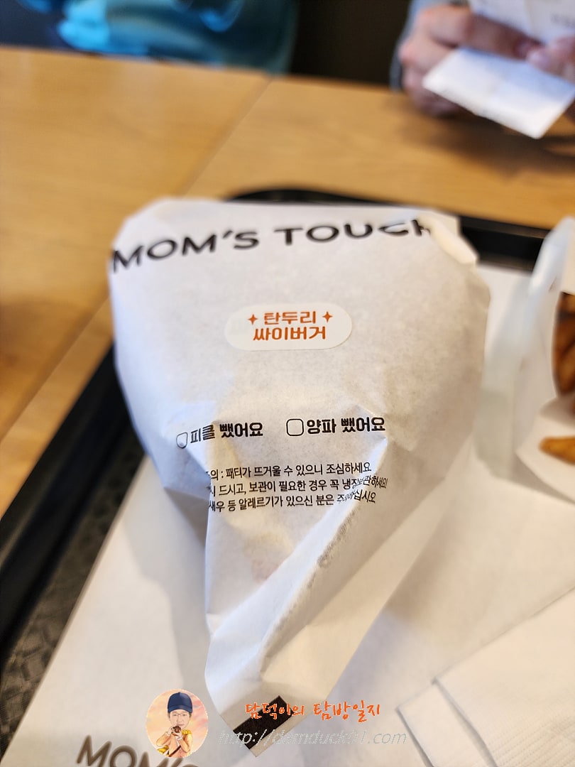 탄두리 싸이버거