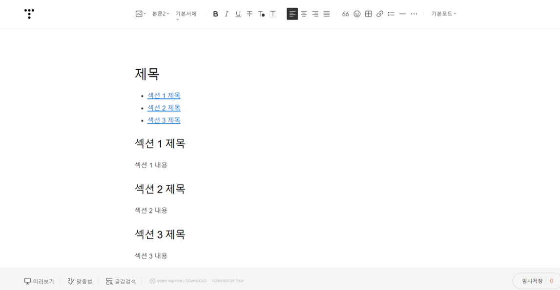 블로그 기본모드에서 html 적용상태 확인