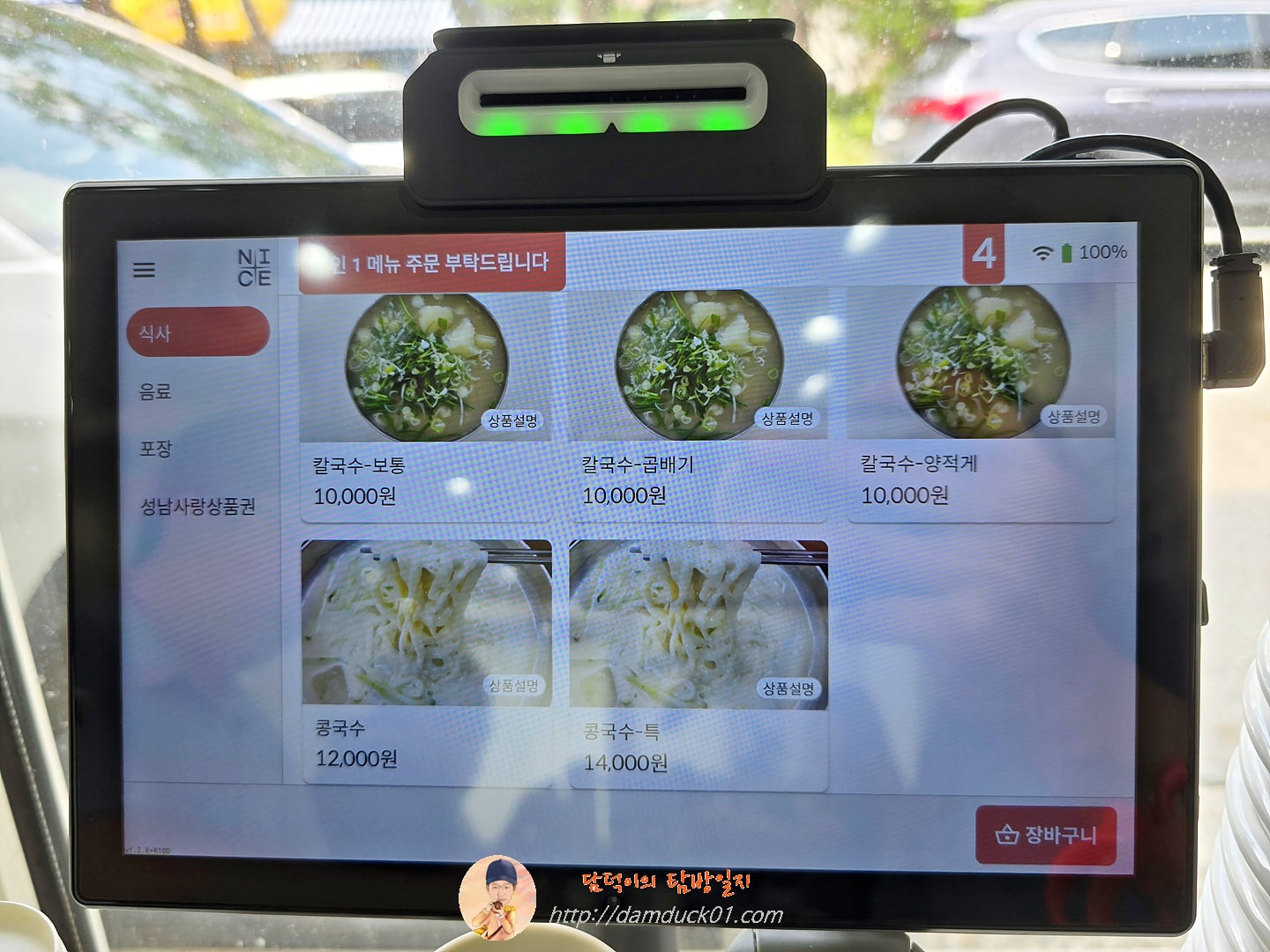 봉황칼국수 테이블 오더