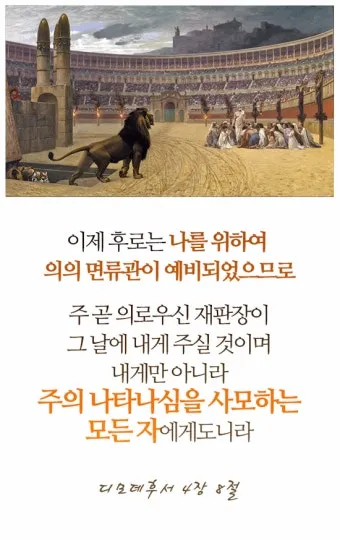 디모데후서 3장 16절 해석 - 모든 성경은 하나님의 감동으로 된 것으로_7