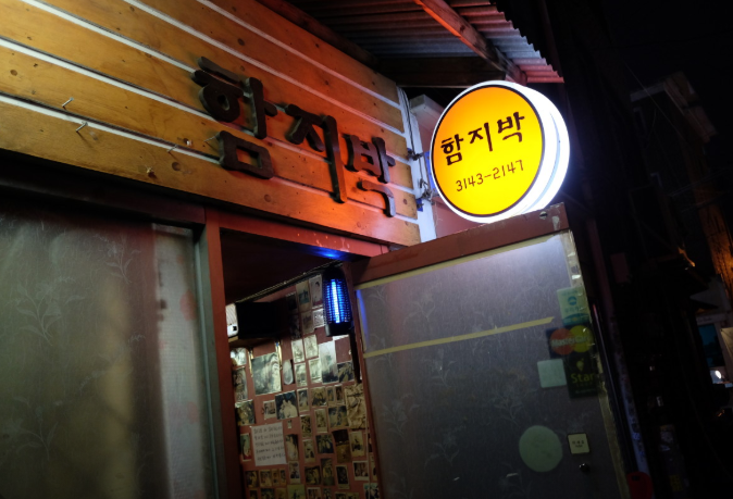 [마포 함지박] 2TV 생생정보 할매 밥 됩니까? 신영 할매 고추장찌개&middot;고기전 맛집(메뉴&middot;위치&middot;영업시간)