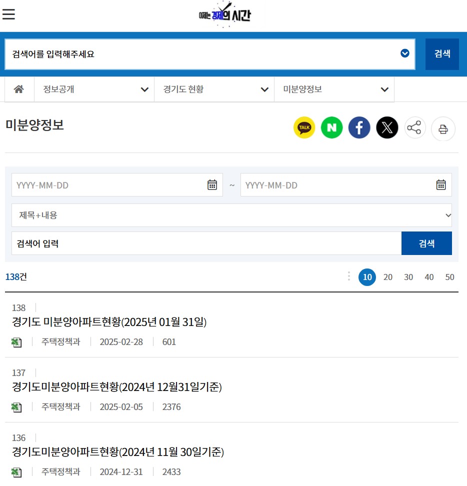 경기도 미분양아파트 조회