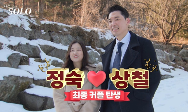 나는솔로 26기 최종선택 현커 현숙 광수 영식 영호 – 반전의 연애 서사가 펼쳐지다