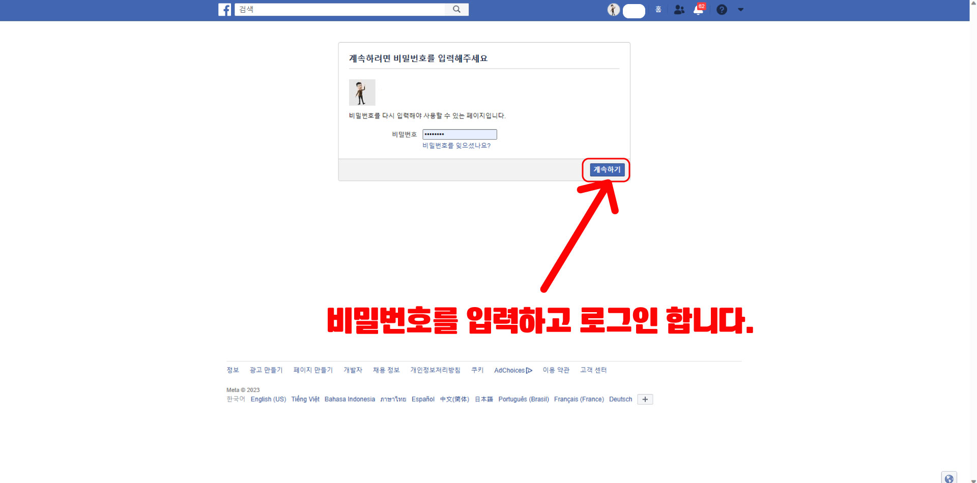 페이스북 로그인
