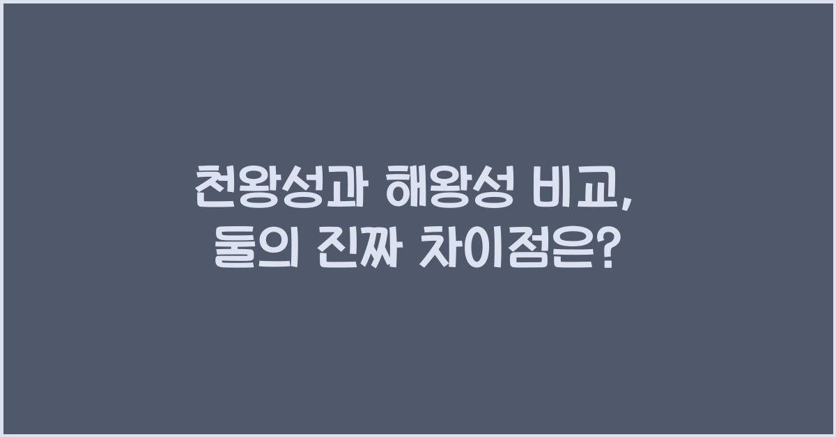 천왕성과 해왕성 비교