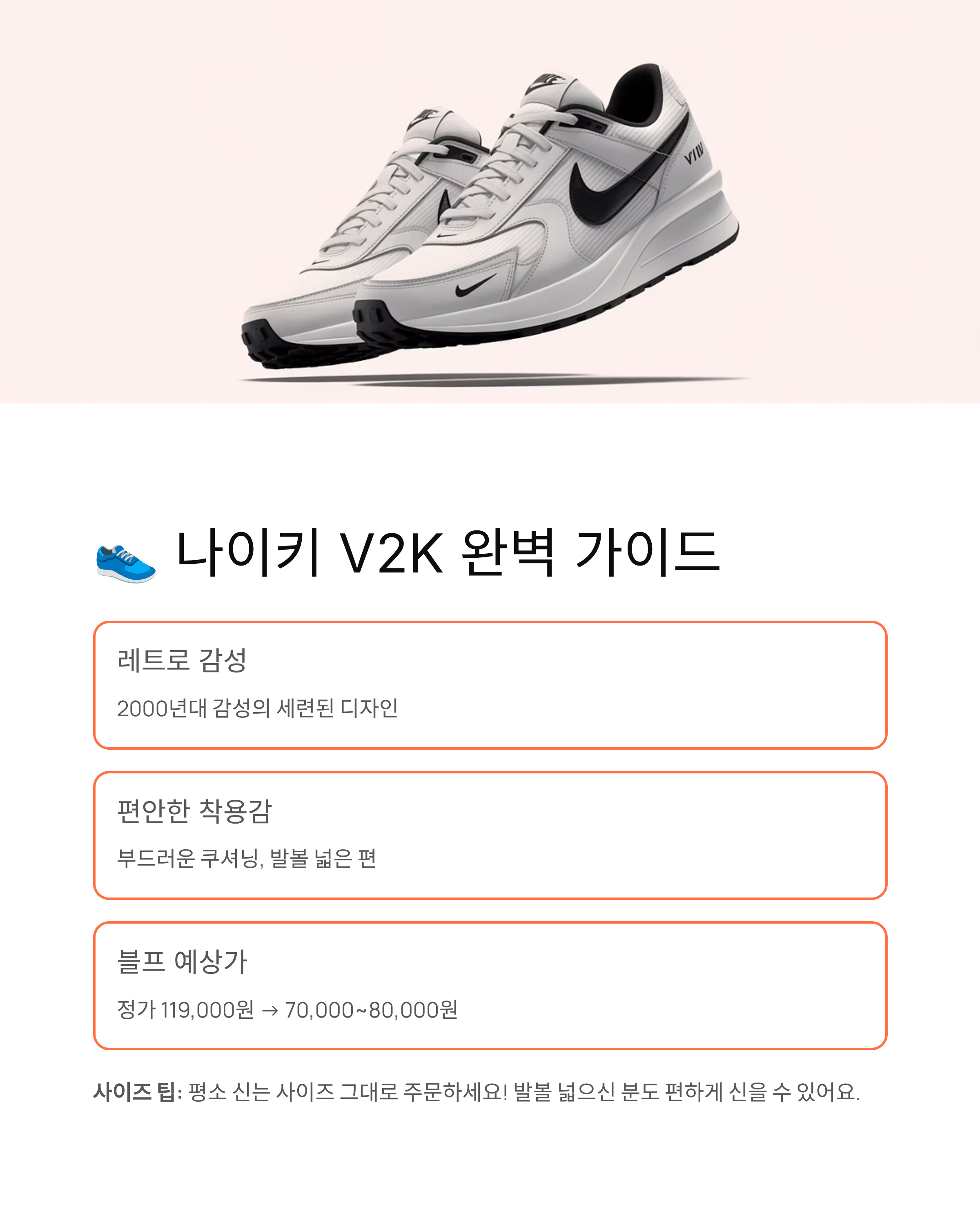 나이키 👟 블랙프라이데이 V2K·패딩·런닝화 최대 70% 할인 놓치지 마세요!